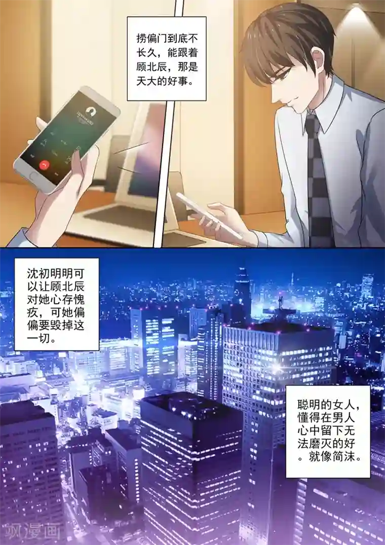 豪门天价前妻第269话 有一种好如简沫