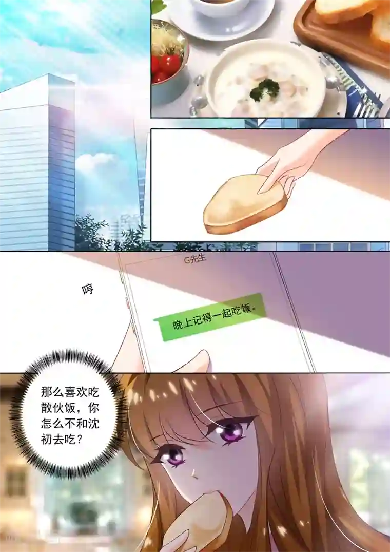豪门天价前妻第269话 有一种好如简沫