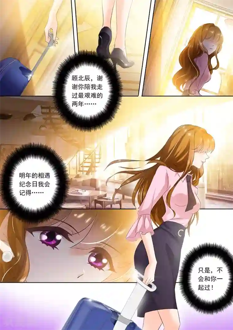 豪门天价前妻第269话 有一种好如简沫