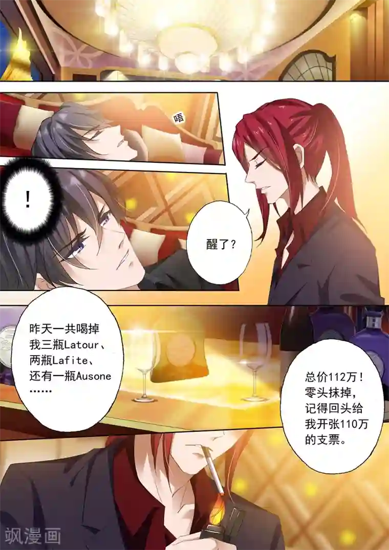 豪门天价前妻第270话 醉生梦死后的彻底失望