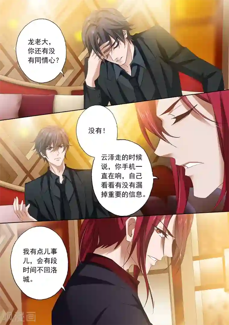 豪门天价前妻第270话 醉生梦死后的彻底失望