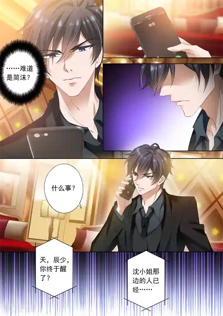 豪门天价前妻第270话 醉生梦死后的彻底失望