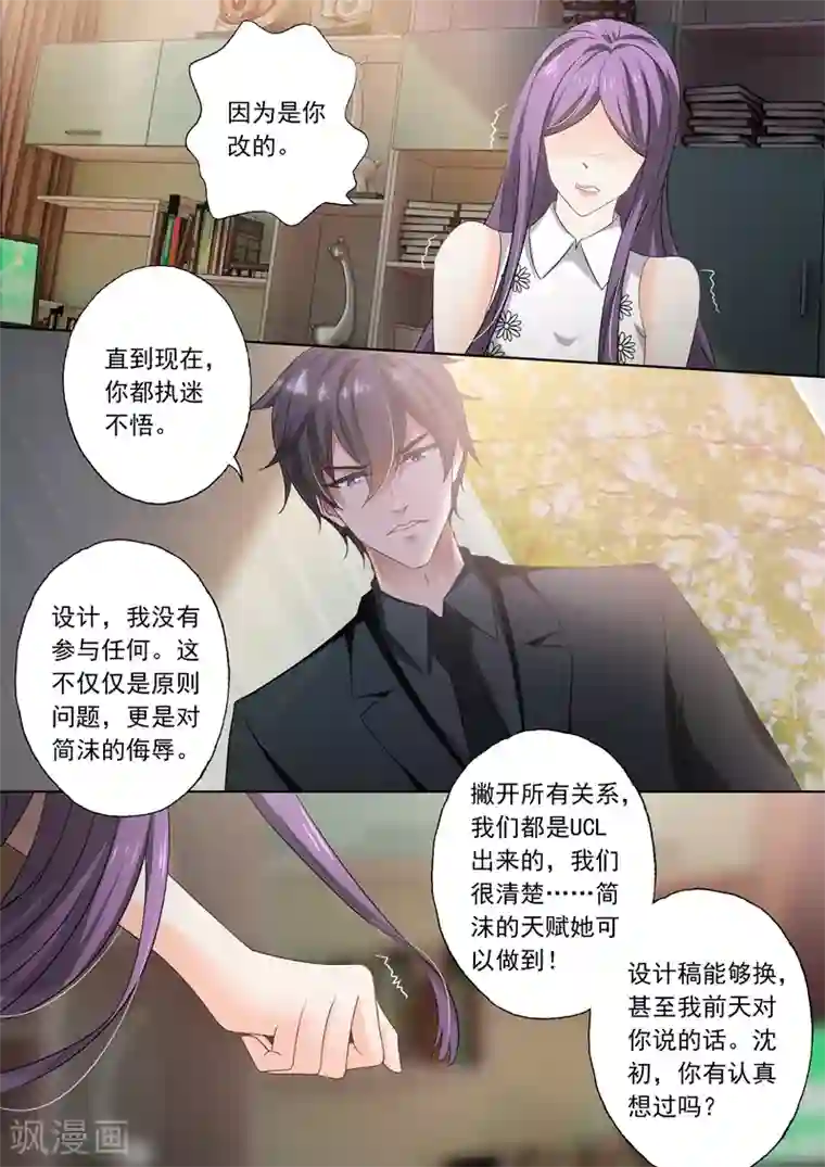 豪门天价前妻第270话 醉生梦死后的彻底失望