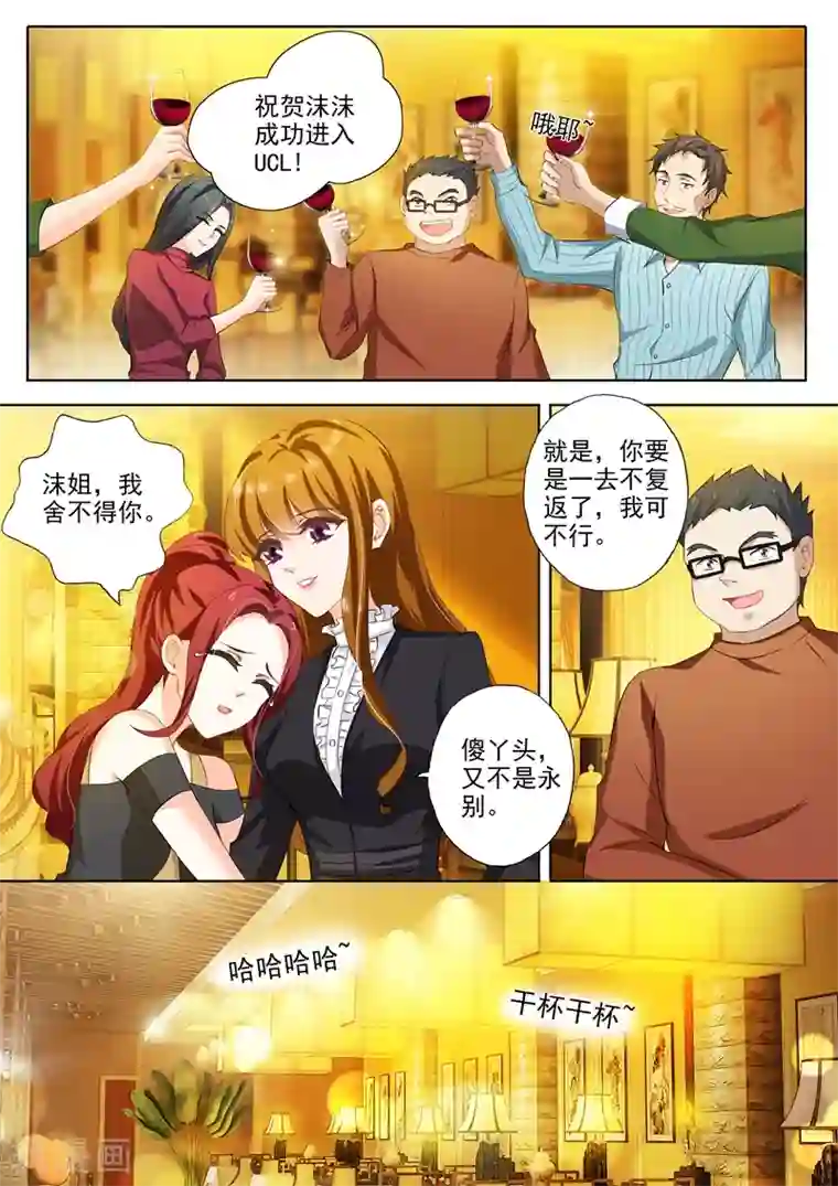 豪门天价前妻第271话 夜空的烟花，绽放了谁的心？