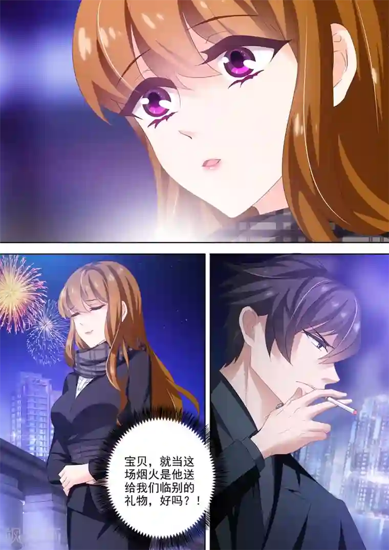 豪门天价前妻第271话 夜空的烟花，绽放了谁的心？