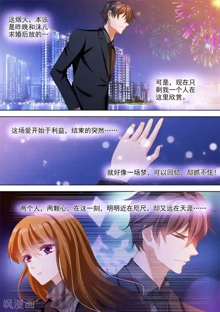 豪门天价前妻第271话 夜空的烟花，绽放了谁的心？