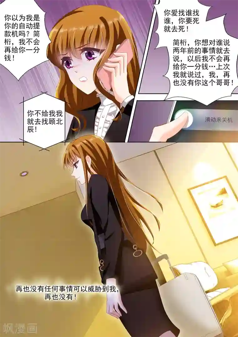 豪门天价前妻第272话 潇洒离开VS凝重追逐