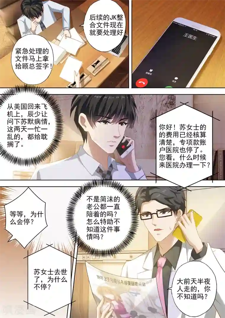 豪门天价前妻第272话 潇洒离开VS凝重追逐