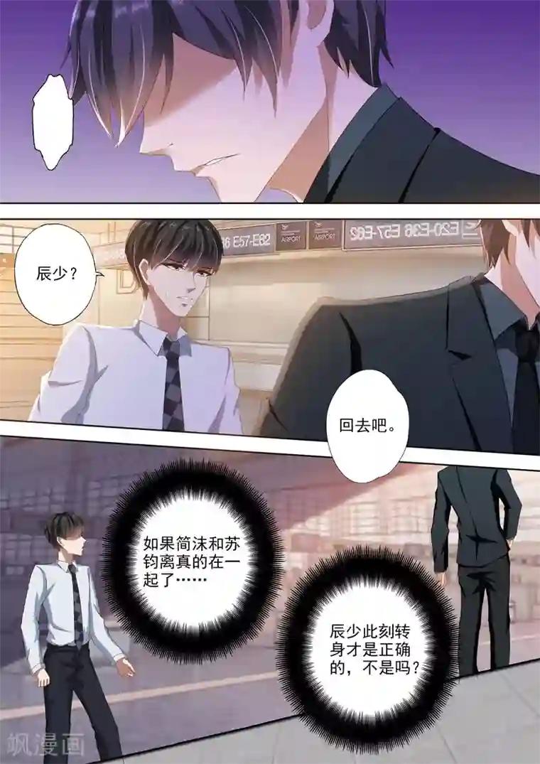 豪门天价前妻第273话 没有她的笑声