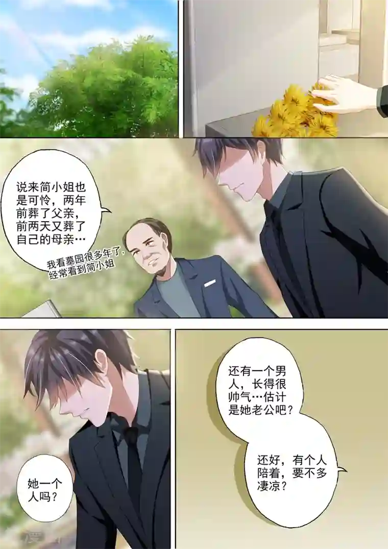 豪门天价前妻第273话 没有她的笑声