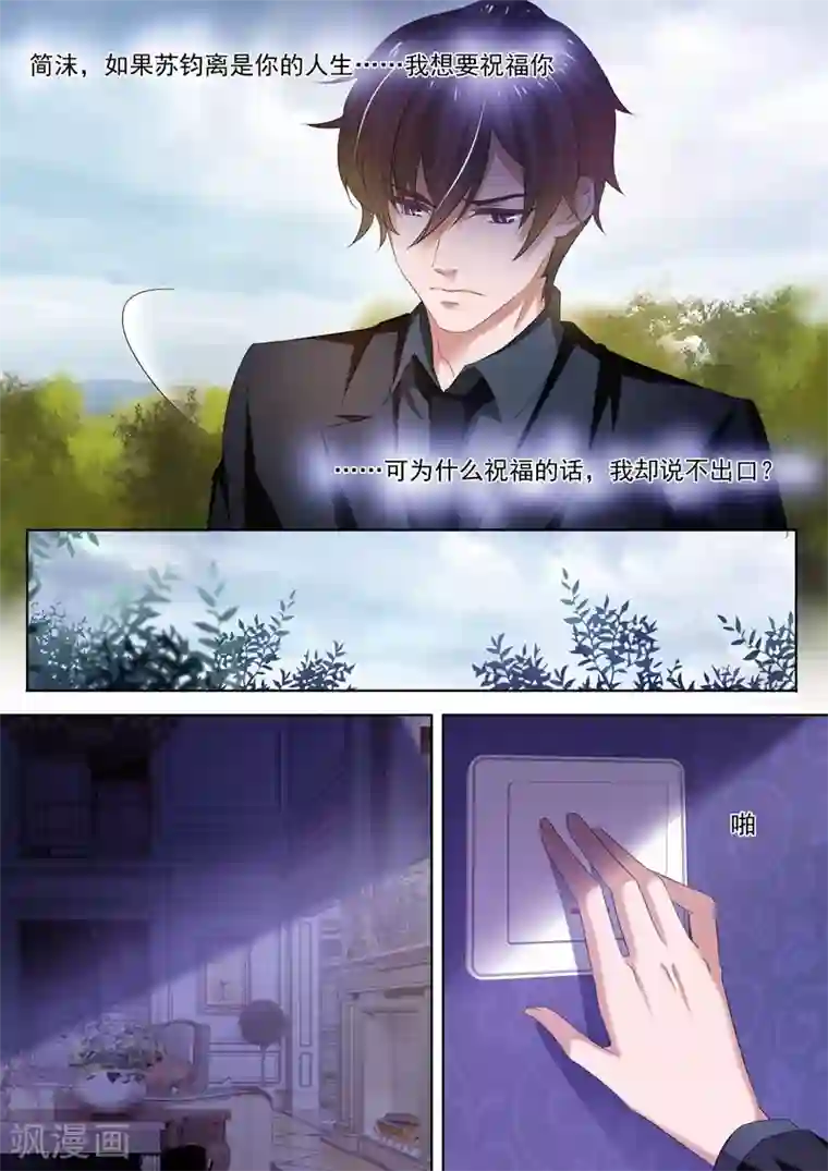 豪门天价前妻第273话 没有她的笑声