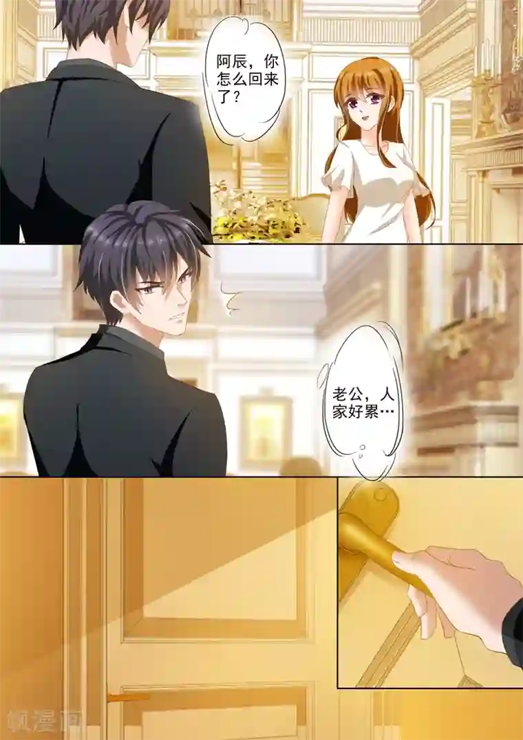 豪门天价前妻第273话 没有她的笑声