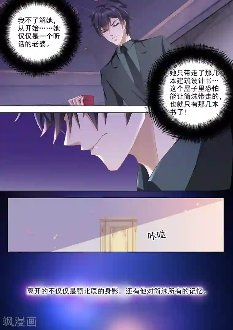 豪门天价前妻第274话 简沫的第一次