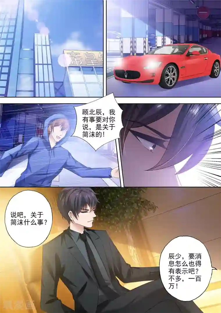 豪门天价前妻第274话 简沫的第一次