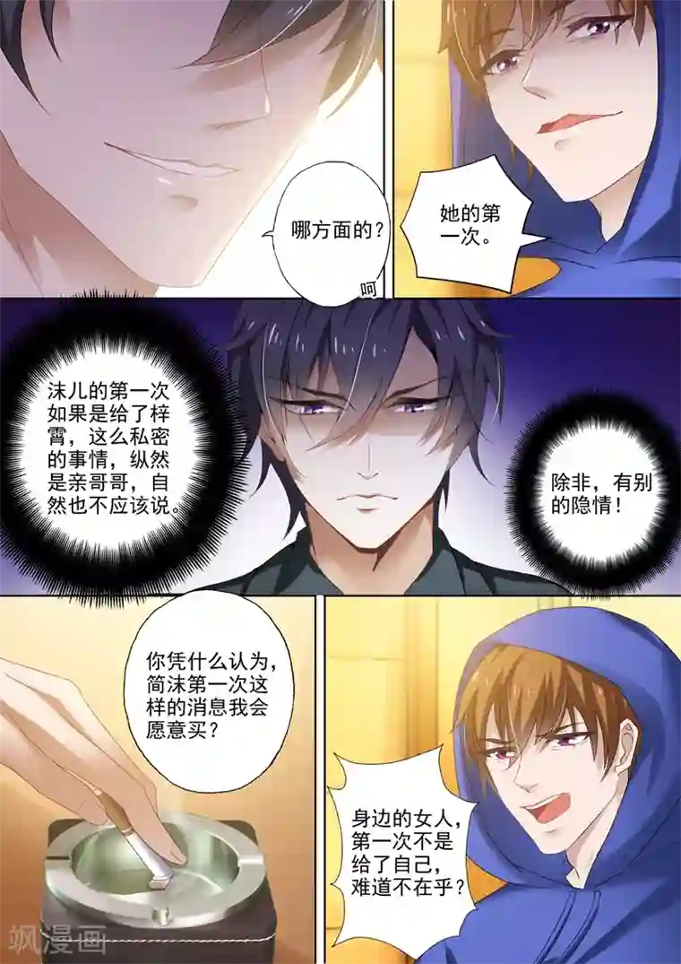 豪门天价前妻第274话 简沫的第一次