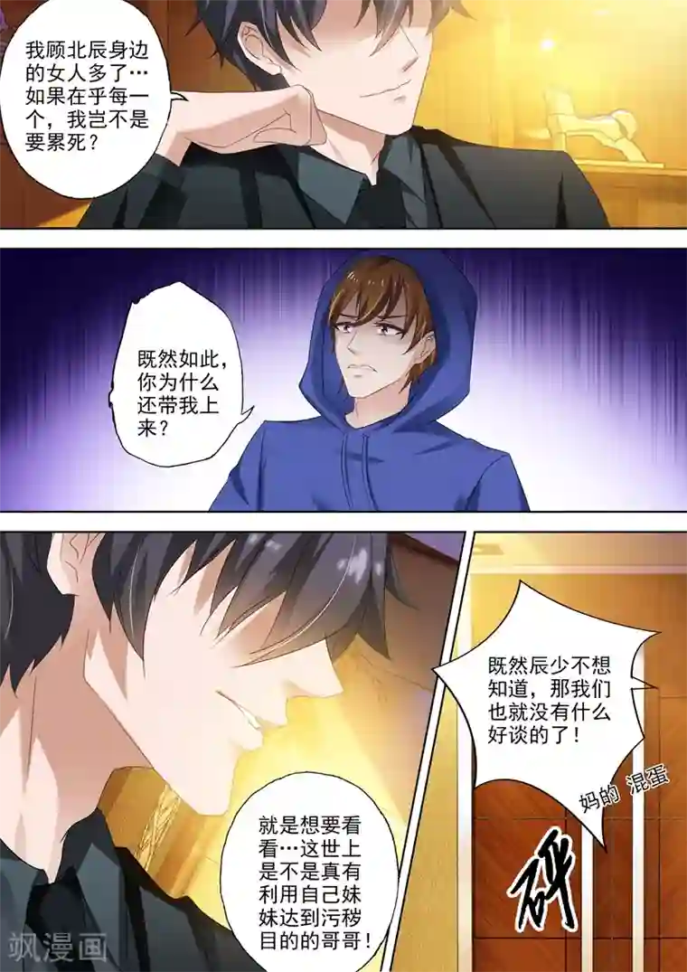 豪门天价前妻第274话 简沫的第一次