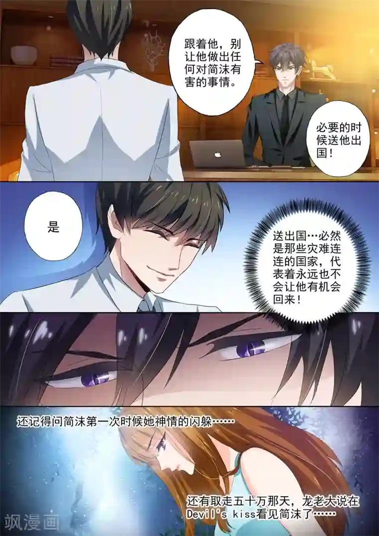 豪门天价前妻第274话 简沫的第一次