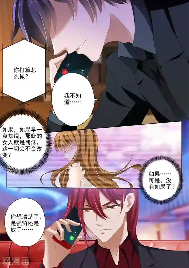 豪门天价前妻第275话 交点之后最怕错过