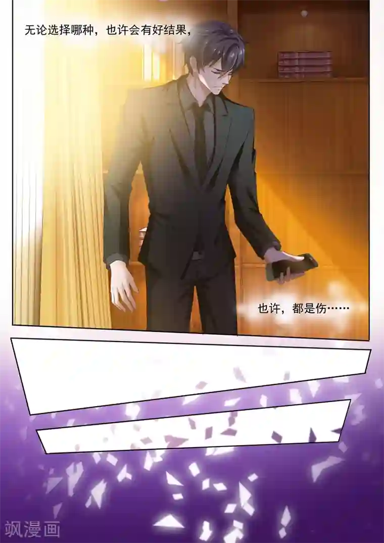 豪门天价前妻第275话 交点之后最怕错过