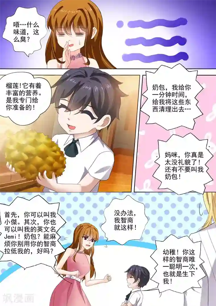 豪门天价前妻第276话 四年后的追逐