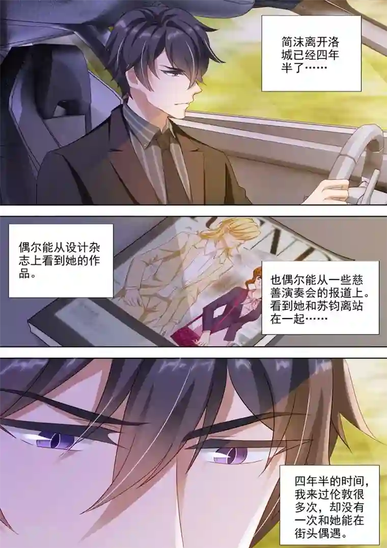 豪门天价前妻第276话 四年后的追逐