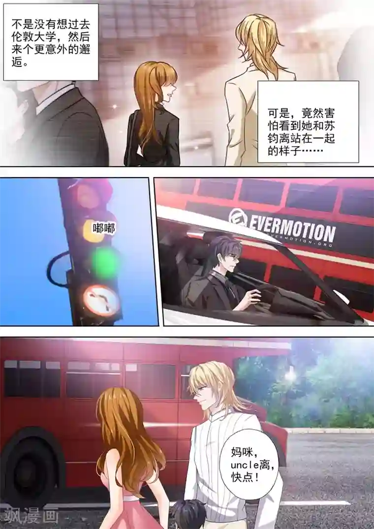 豪门天价前妻第276话 四年后的追逐