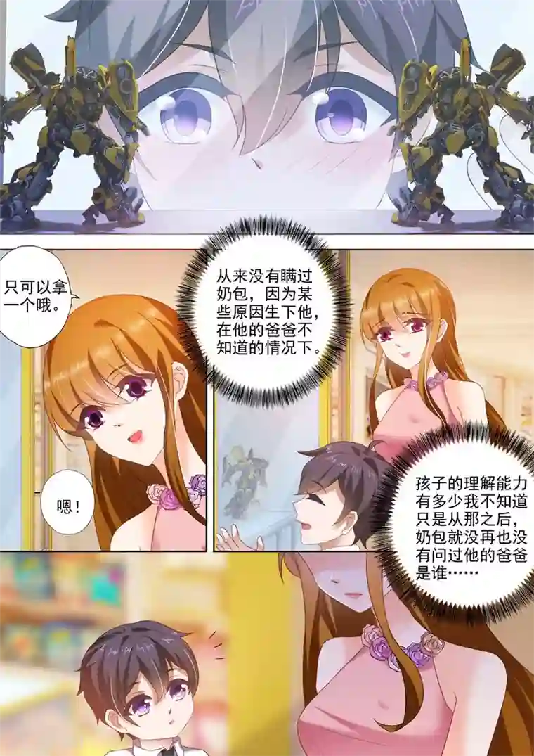 豪门天价前妻第276话 四年后的追逐