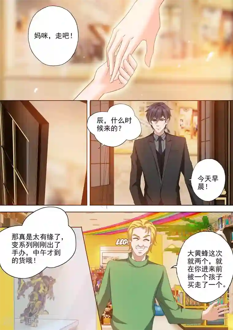 豪门天价前妻第276话 四年后的追逐