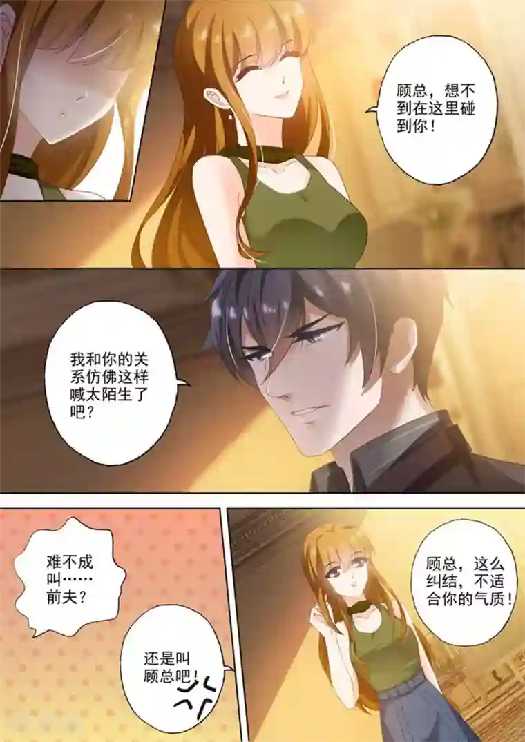 豪门天价前妻第277话 错过后的面对！