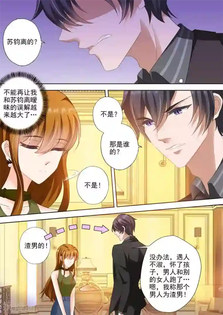 豪门天价前妻第277话 错过后的面对！