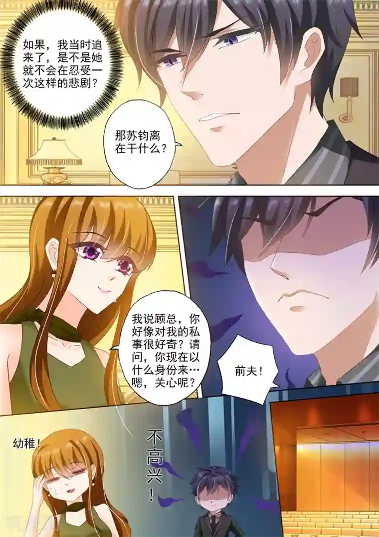 豪门天价前妻第278话 洛城，我回来了！