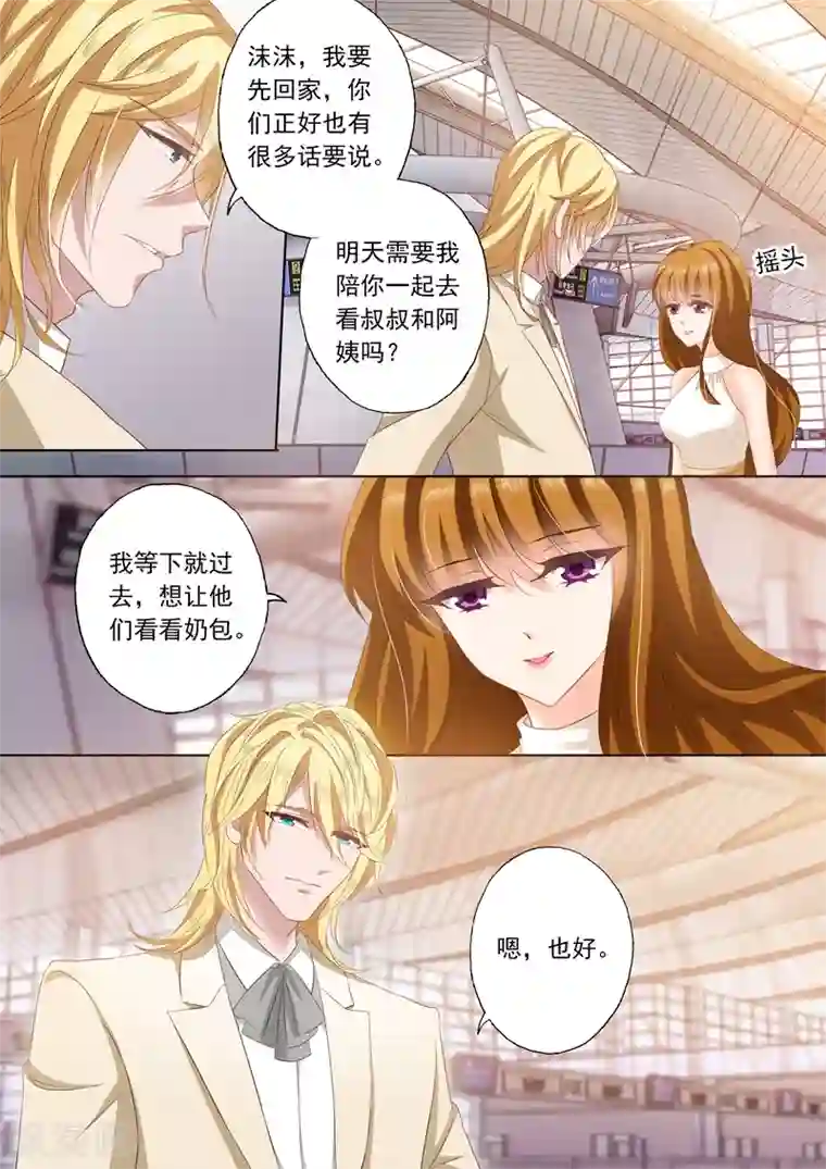 豪门天价前妻第279话 回不回润泽园？