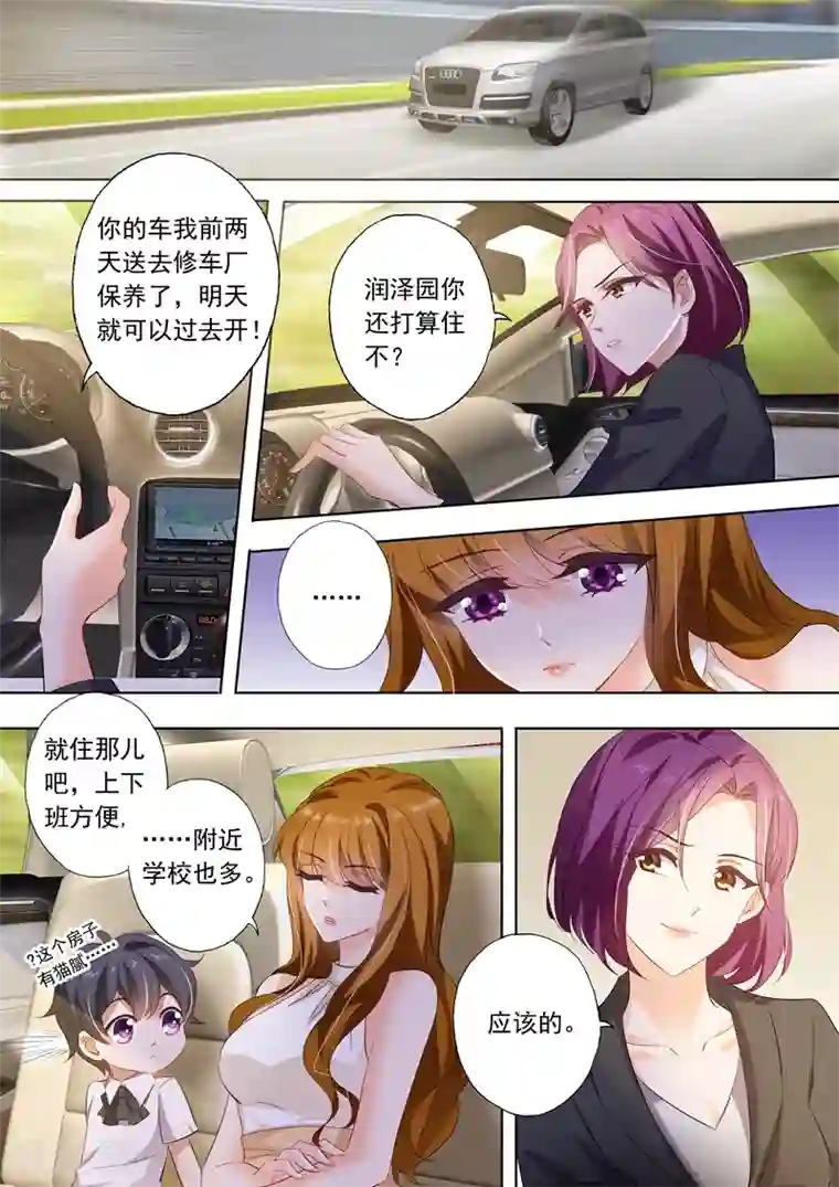 豪门天价前妻第279话 回不回润泽园？