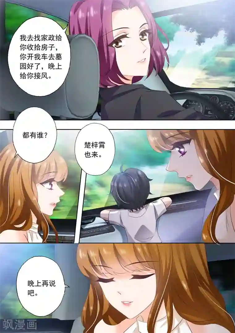 豪门天价前妻第279话 回不回润泽园？