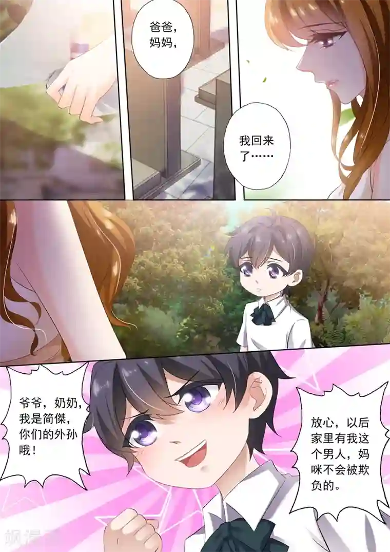 豪门天价前妻第279话 回不回润泽园？