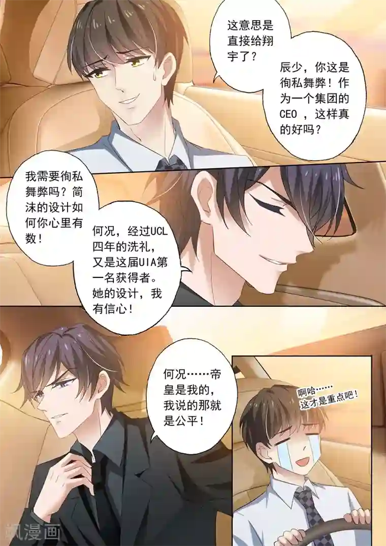 豪门天价前妻第280话 辰少，你这是徇私舞弊！