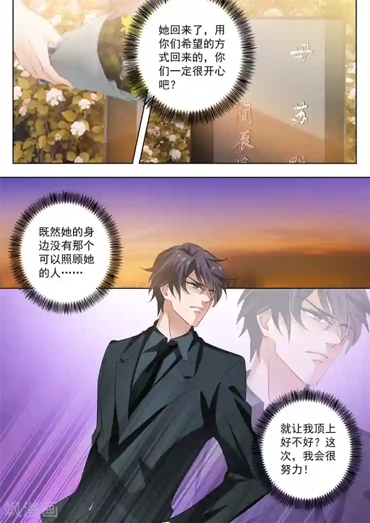 豪门天价前妻第280话 辰少，你这是徇私舞弊！