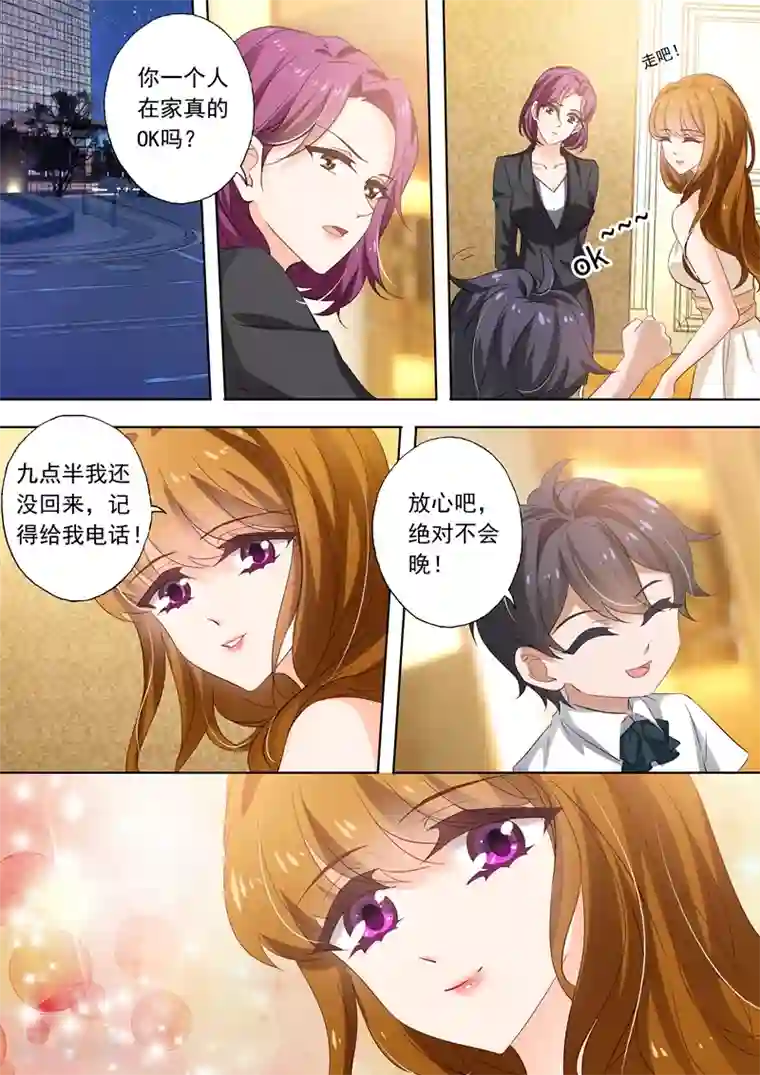 豪门天价前妻第280话 辰少，你这是徇私舞弊！