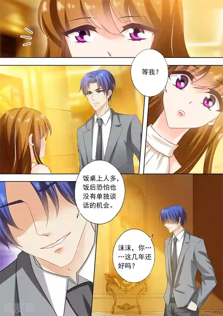 豪门天价前妻第280话 辰少，你这是徇私舞弊！