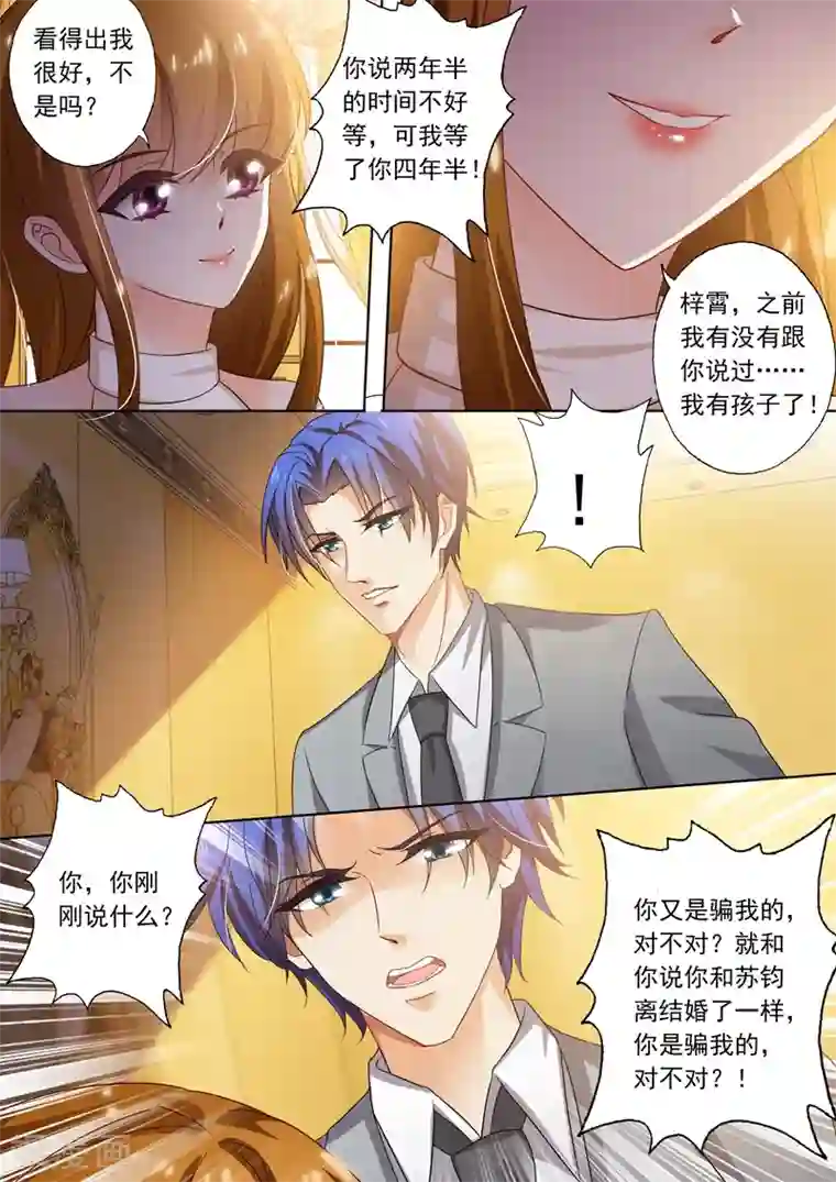 豪门天价前妻第280话 辰少，你这是徇私舞弊！