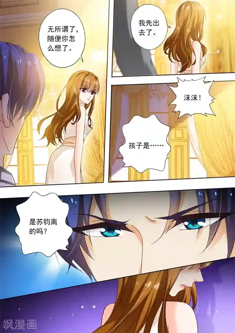 豪门天价前妻第281话 对她，我势在必得！