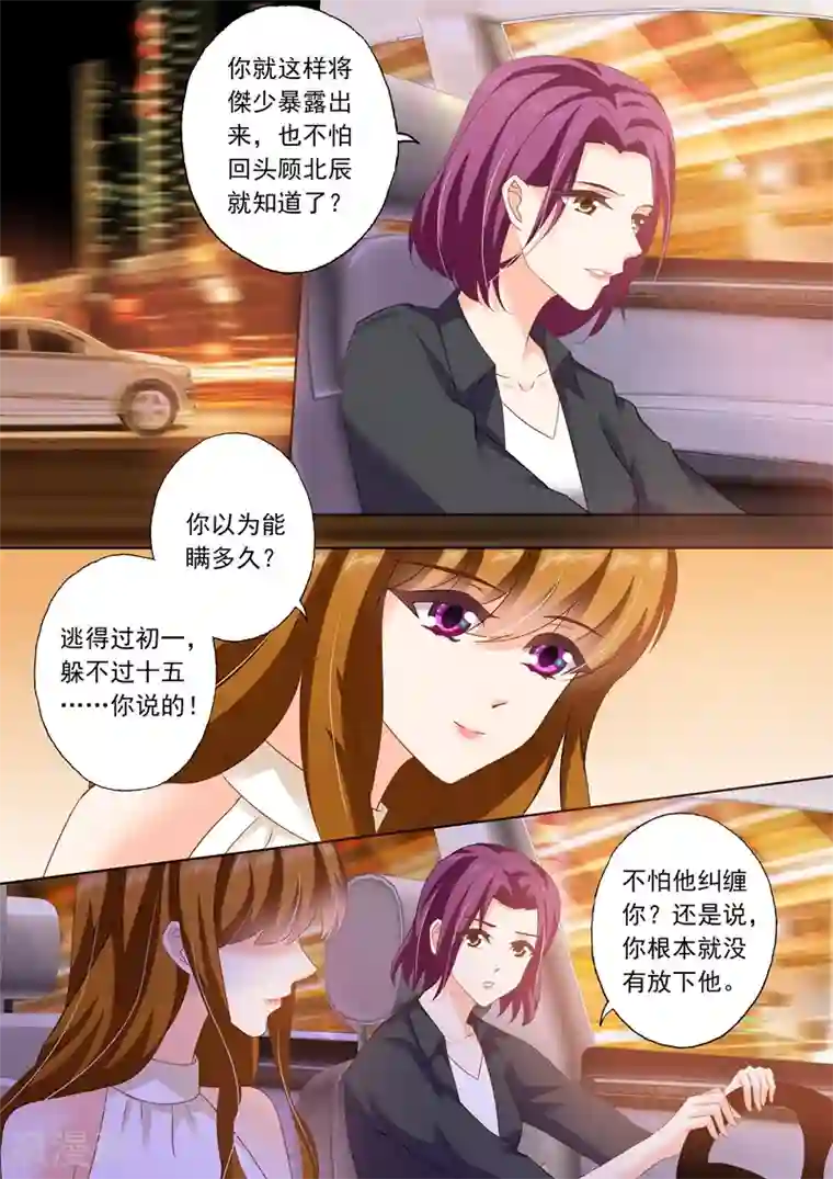 豪门天价前妻第281话 对她，我势在必得！