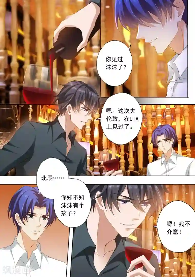 豪门天价前妻第281话 对她，我势在必得！
