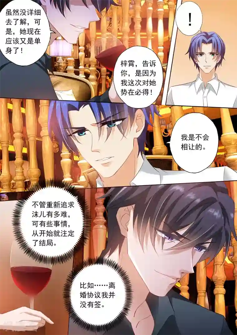 豪门天价前妻第281话 对她，我势在必得！