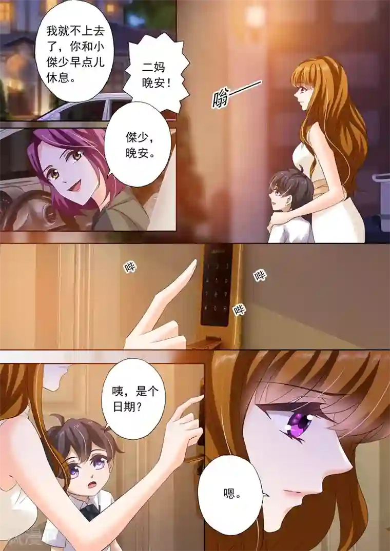 豪门天价前妻第281话 对她，我势在必得！