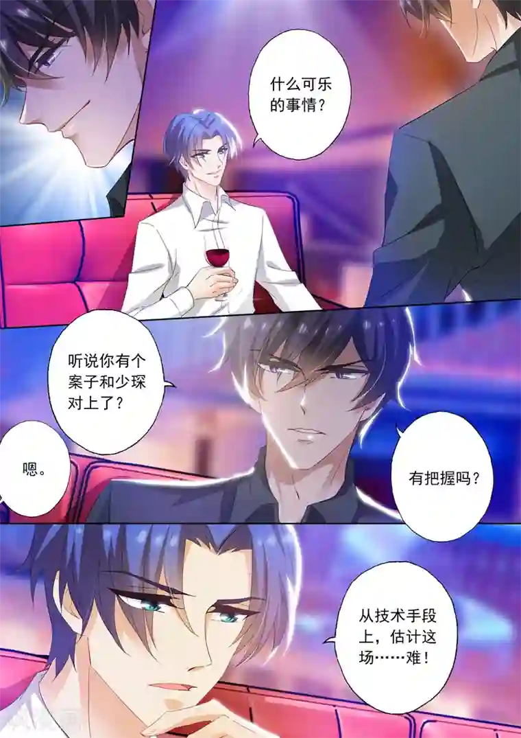 豪门天价前妻第282话 沫儿你回来了，真好！