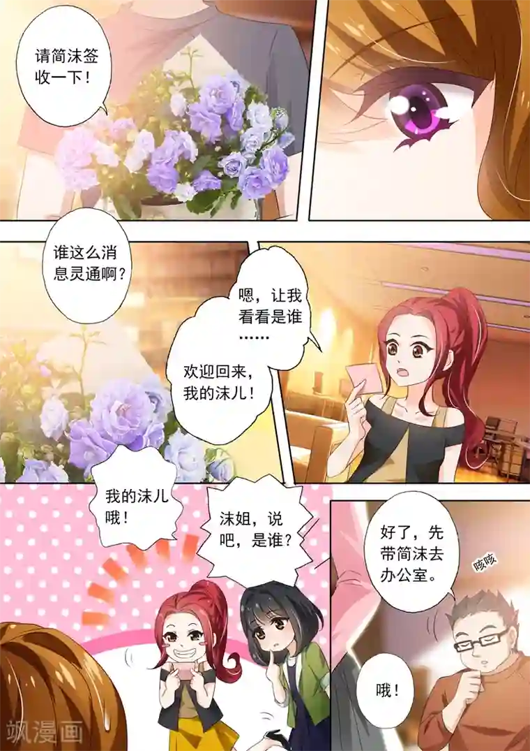 女王虐男奴sm免费视频第282话 沫儿你回来了，真好！