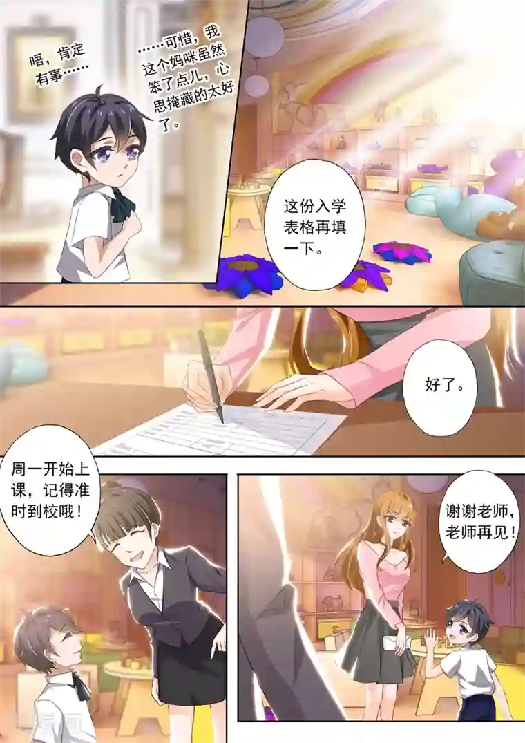 豪门天价前妻第283话 “破车”的秘密！