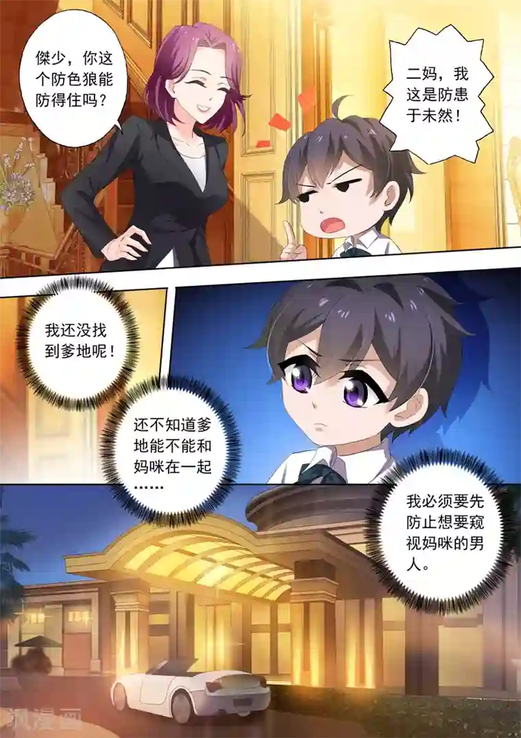 豪门天价前妻第285话 morning call