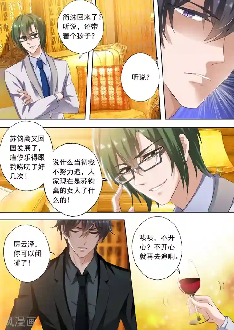 豪门天价前妻第285话 morning call